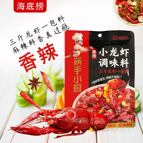 海底撈香辣小龍蝦調味料200g 1袋 三斤龍蝦一包料 傳統(tǒng)老做法 辣嘴不辣喉 包郵