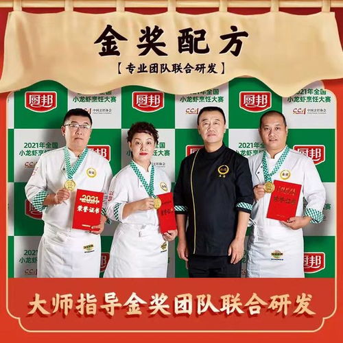 廚邦金獎(jiǎng)小龍蝦調(diào)料隆重上市，開啟復(fù)合調(diào)味新篇章