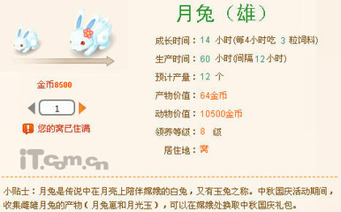 QQ農(nóng)場中秋活動 嫦娥中大禮包引領(lǐng)趣味互動熱潮