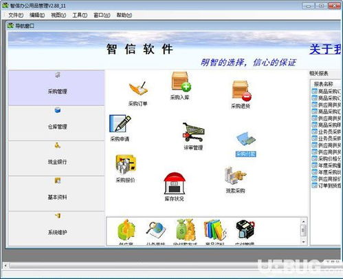 智信辦公用品管理軟件 提升企業辦公效率的得力助手