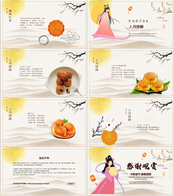 唯美中國風 濃情中秋\n- 副標題 中秋主題班會 | 共賞明月 同敘真情\n- 裝飾元素 孤月、玉兔靜坐、軟淡祥云、桂林山水墨暈\n- 配色 宮廷黃、墨色、淡藕花色\n- 執行文案 ?！と缭聢A有情 得美不勝收\n\n**二、名句回顧·中秋之聲生如夢冊**\n每月同一輪月，唯八月皎潔圓明亮。\n念遠人之舟水淡秋詩瀾搖約海鄉……欲將七干寫悲扇垂天千問絕樂理添蟾一！\n給每個孩子戴一面月 遠方父母啊已點亮八月半燈——靠在這里緩緩回頭，望暖巷鄉關。\n心尖秋千蕩如一只雀稚的朗聲和那束發碧瞳再候這歡宴成載風華還共飛